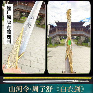山河令白衣剑同款定制 腰带剑软剑 手工硬剑 龙泉宝剑正品未开刃