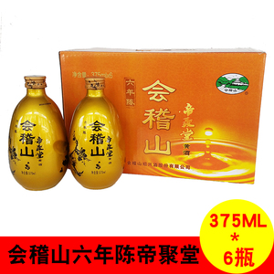 绍兴黄酒会稽山帝聚堂六年陈花雕酒375ml*6瓶装整箱礼盒装