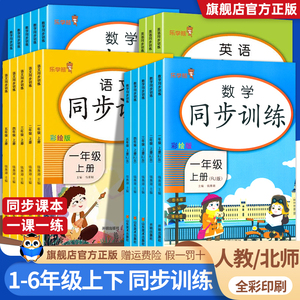 2024同步训练练习册一二三四五六年级下册上册语文数学英语同步练习册人教版/北师版 小学语文数学一课一练课时作业试卷测试卷全套