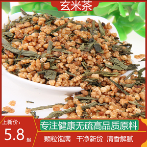 玄米茶花草茶叶新货特级炒米糙米青绿茶食用解油养胃散装清香泡茶