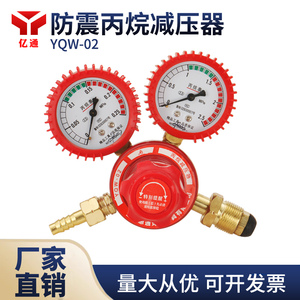 上海惠通YQW-02防震丙烷表减压器压力表液化气煤气表减压调压阀门