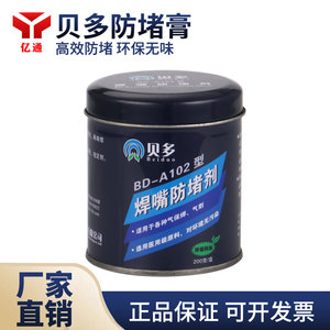 贝多BD-A102焊嘴防堵剂(膏) 二保气保焊枪用防堵膏/焊咀防堵剂油