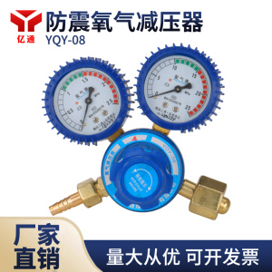 上海惠通YQY-08防震氧气减压器氧气表减压阀稳压器压力减压表阀门