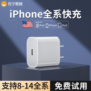 20w快充适用苹果14充电器头iPhone13promax手机专用PD数据线xr正品xs插头11/12套装7/8p单头ipad平板6s1351