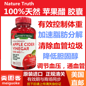 美国新款nature truth天然苹果醋胶囊 通血管降胆gu醇瘦身180粒