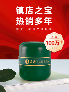 春茶上市文新信阳毛尖绿茶2023新茶茶叶明前特级嫩芽叶散装50g435