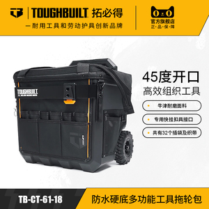 多用硬底工具拖轮袋箱包拉杆式TB-CT-61-18TOUGHBUILT拓必得工具