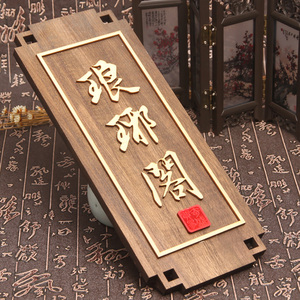 仿古饭店包厢中式木质酒店包间木制门牌宾馆雅间茶楼标牌定制