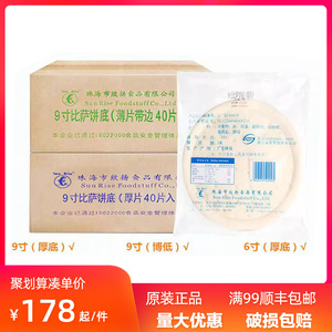 欣杨9寸披萨饼底160g*40厚底薄底饼胚披萨皮披萨专用半成品底饼