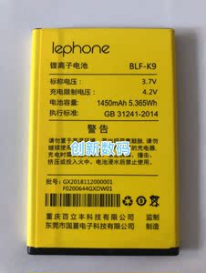 Lephone乐丰/百立丰 原装手机电池 BLF-K9 全新电板1450mAh