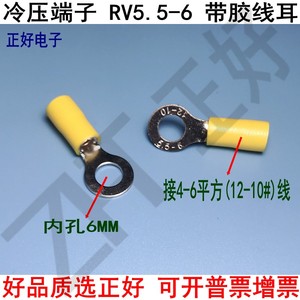 RV5.5-6冷压端子圆形带胶线耳预绝缘线耳O型接线端子500只一包