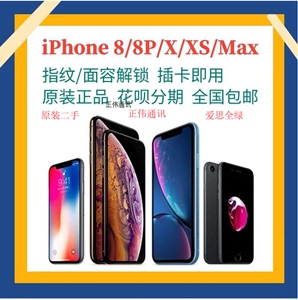 iPhoneXsMax二手苹果X正品原装全网通4G美版XR手机8Plus11pro