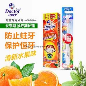 牙博士儿童牙膏香橙水果味长牙换牙期牙齿护理健康换牙护龈防蛀牙