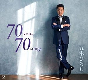 五木宏 五木 ひろし 70years 70songs 70年70首歌 全新5CD