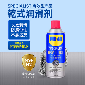 WD40特铁氟龙润滑油喷剂PTFE自行车链条油蜡聚四氟乙烯干性润滑剂