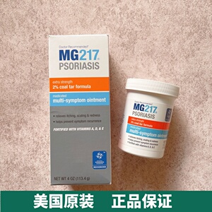 国内现货美国原装mg217软膏113.4g含2%煤焦油屑牛皮p没有激素