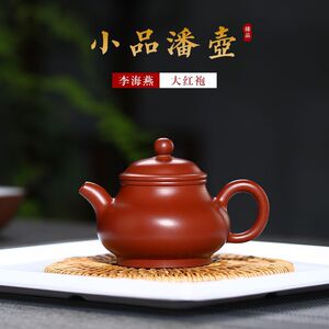宜兴原矿大红袍紫砂壶小品潘壶名家李海燕纯全手工泡茶壶功夫茶具