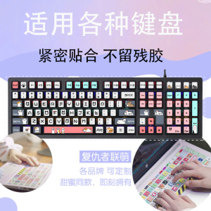 适用于罗技Craft/MX Keys键盘贴纸键帽改色卡通创意定订制按键字母彩绘动漫贴膜