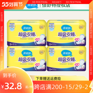 倍舒特420卫生巾