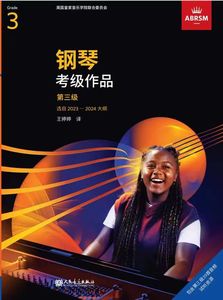 ABRSM英皇考级钢琴作品2023-2024 中文版3级 扫码听音官方正版