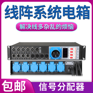 DGH 舞台电源直通箱线阵电箱集线器配电箱音响信号分配电源管理器