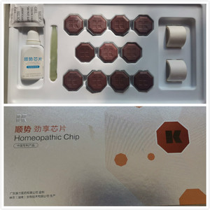 广东康力顺势中卫神农隐形针灸顺势舒享康复芯片现货11颗装包邮