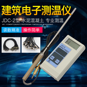JDC-2建筑电子测温仪 大体积水泥测温线 混凝土温度计 预埋线包邮