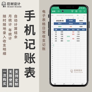 手机版个人店铺公司收支明细记账本电子表格家庭记账本|巨树设计