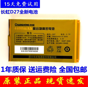 长虹手机008-iii 大汗马008-v原装d27电池 4000毫安4400毫安