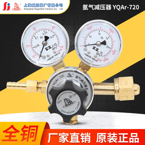 上海YQAr-720上海减压器厂氩气减压器调压器压力表调压阀气体稳压
