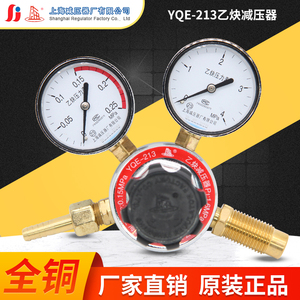 YQE-213乙炔减压器气体钢瓶减压阀压力表上海减压器厂上海牌上减