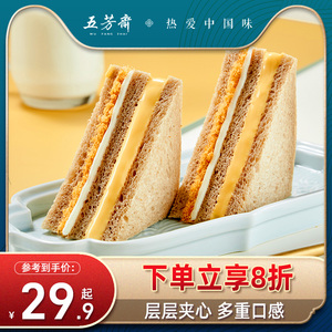 五芳斋黑麦肉松三明治吐司面包早餐蛋糕零食即食糕点饱腹代餐箱装