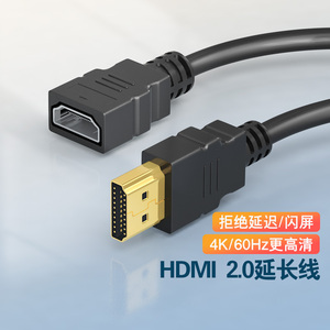 hdmi公对母延长线4K电视电脑机顶盒接显示器投影仪2.0加长视频