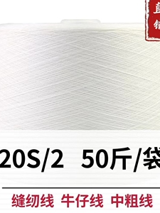 手工辅料缝纫线202 /203/204牛仔粗线窗帘箱包线染厂接布线包邮