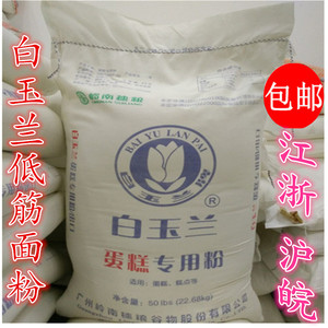 烘焙原料 白玉兰低筋面粉小麦粉22.68kg 低筋粉曲奇饼干蛋糕粉