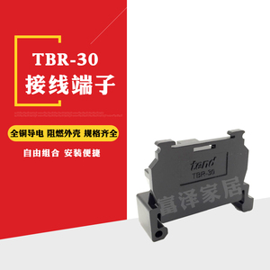 正品天得TEND  TBR-30 接线端子 30A端子台 端子排 导轨式安装