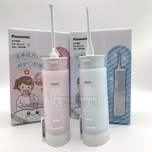松下儿童冲牙器（7岁及以上儿童）干电池款EW- WDJ1D洗牙器水牙线