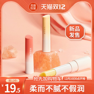 美康粉黛润唇膏滋润补水保湿淡化唇纹护唇膏唇部护理学生款男女