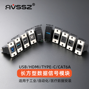 长方型USB母座数据HDMI网络RJ45工业插座TypeC光纤对接头方形模块