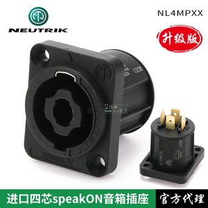 NEUTRIK小方座NL4MPXX四芯D型音响插座音箱功放D型底座进口喇叭线