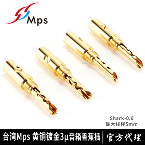 MPS 镀金Shark-0.6音响功放音箱喇叭线接头香蕉插头HIFI发烧影院5