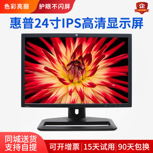hp/惠普zr2440w显示器 24英寸ips专业设计绘图婚纱摄影修图led屏
