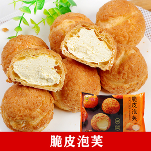 阿诺脆皮泡芙10个爆浆泡芙奶油夹心点心250g酥皮泡芙休闲夹心点心