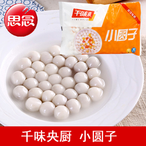 思念千味央厨 小圆子 300g 速冻无馅小汤圆甜品 元宵酒酿糯米芋圆