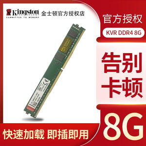 kingston/金士顿内存条8g 2666 ddr4 2400 3200 2133台式机单条8g