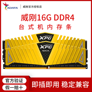 威刚16g ddr4 2400 2666 3000 3200游戏威龙台式机内存条单条3600
