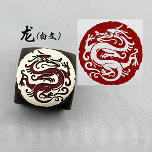 书法闲章黄铜印章引首押脚金石篆刻传统文化礼品仿古成品龙印