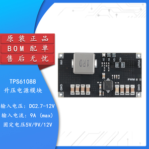 原装正品TPS61088 5/9/12V大功率锂电池升压DC-DC电源模块10A电流