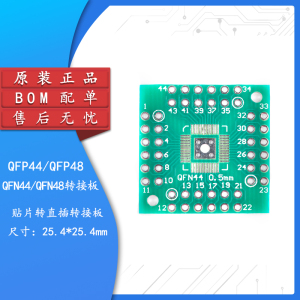 贴片转直插转接板 QFP/PQFP/LQFP/HTQFP QFN44/48转DIP 脚距0.5mm