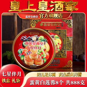 广州月饼酒家广式月饼礼盒装七星伴月高档送礼蛋黄莲蓉多口味老式